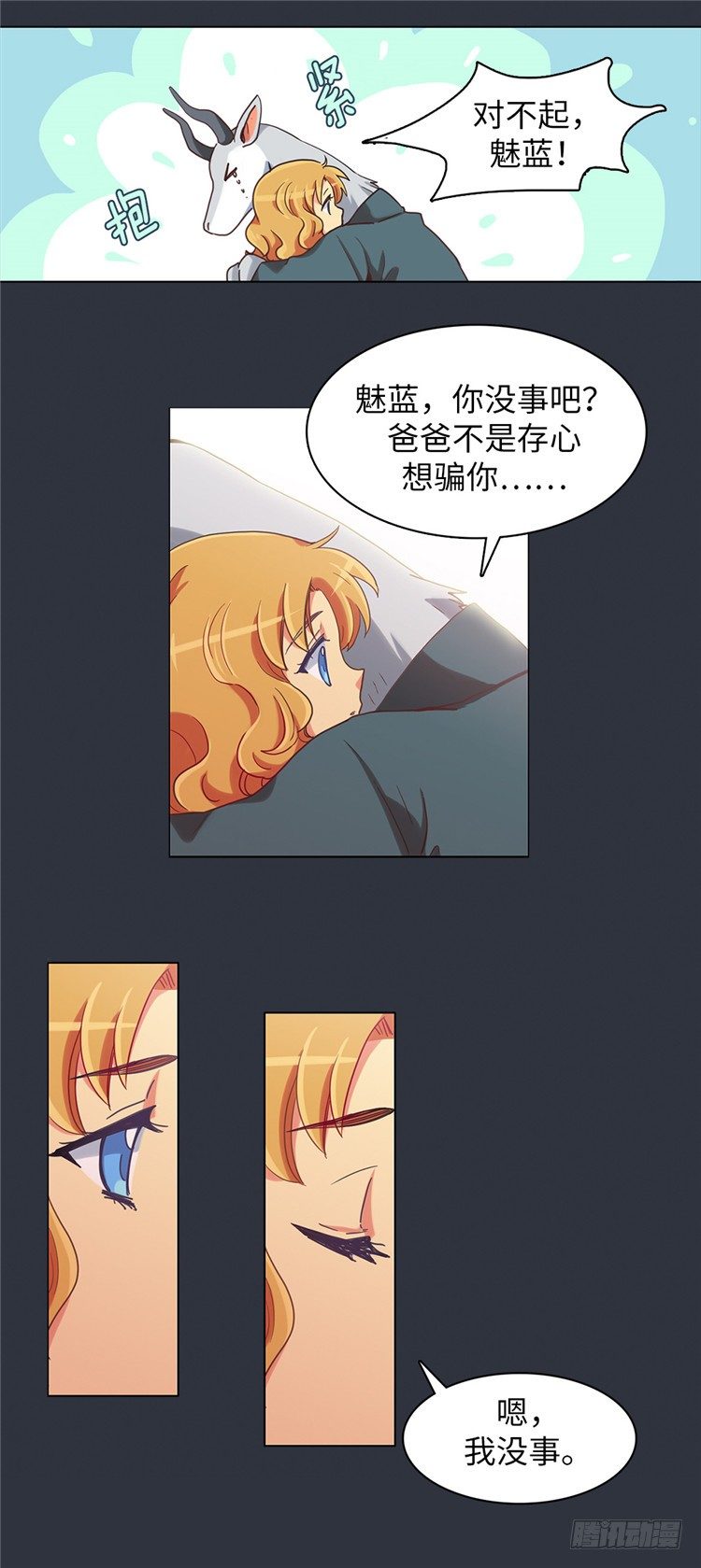 《全职大师年代记》大师魅蓝 4 第16页
