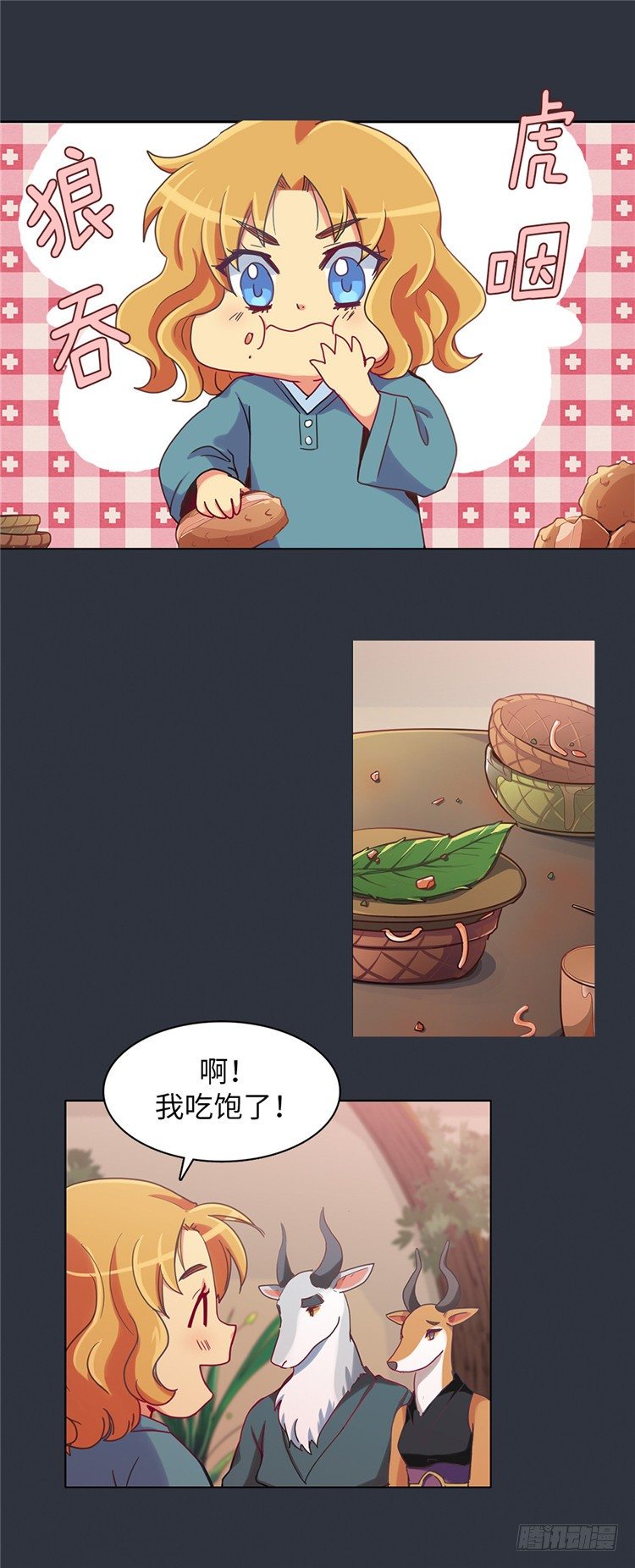 《全职大师年代记》大师魅蓝 4 第17页
