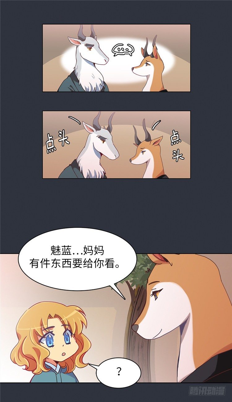 《全职大师年代记》大师魅蓝 4 第18页