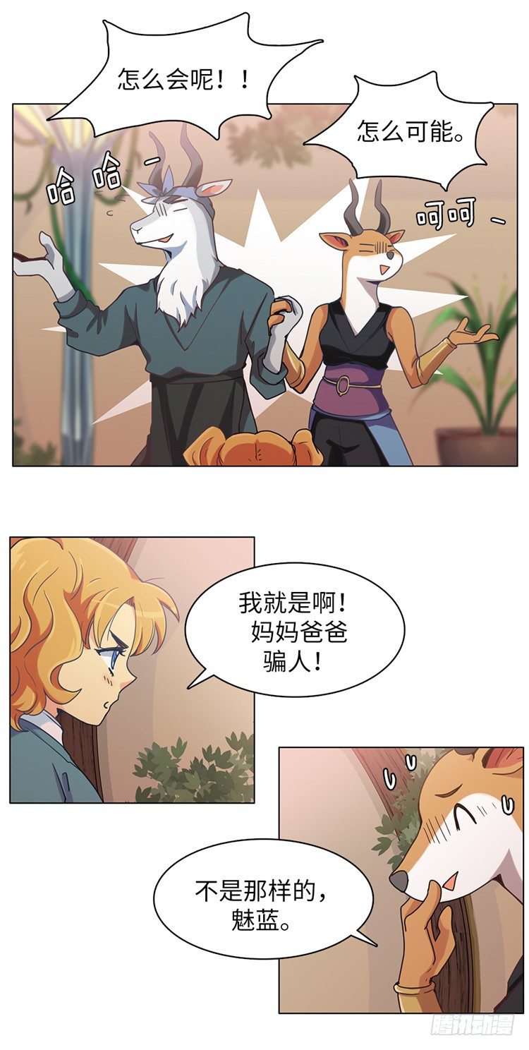 《全职大师年代记》大师魅蓝 4 第5页