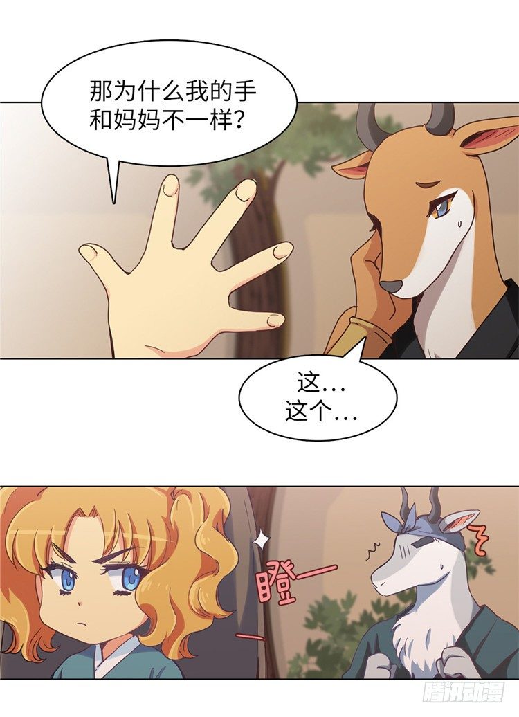 《全职大师年代记》大师魅蓝 4 第6页
