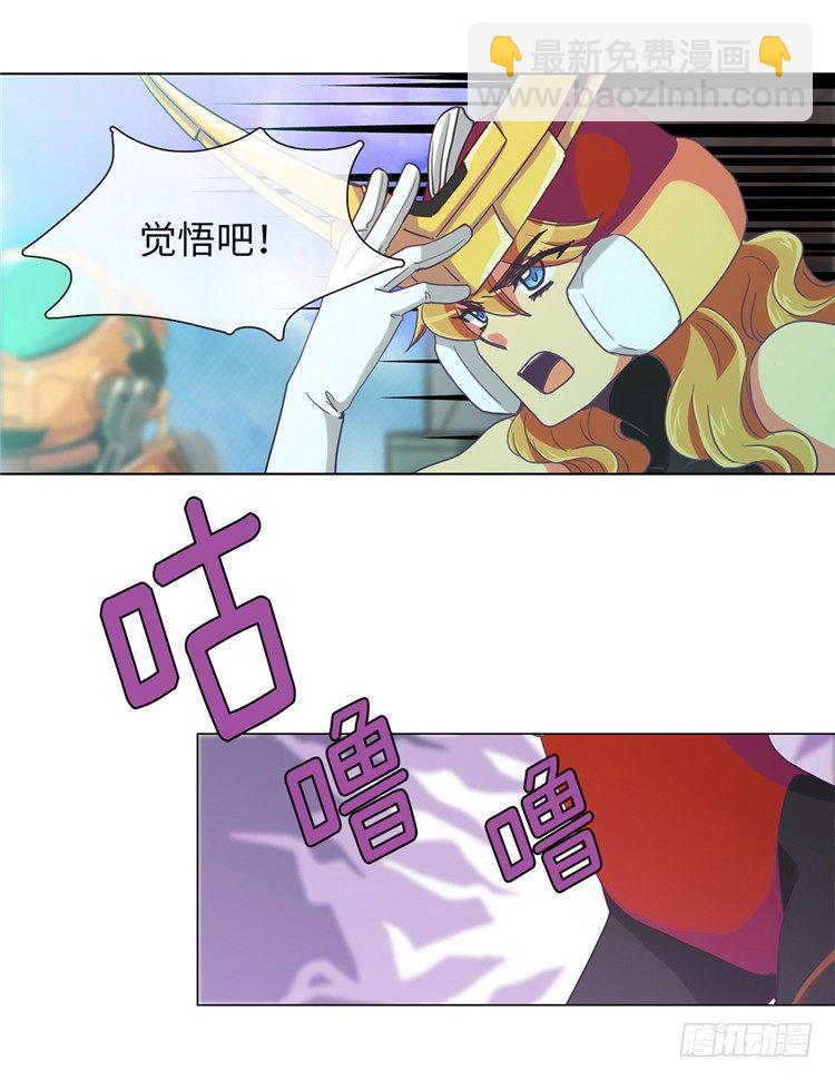 《全职大师年代记》大师魅蓝 11 第10页