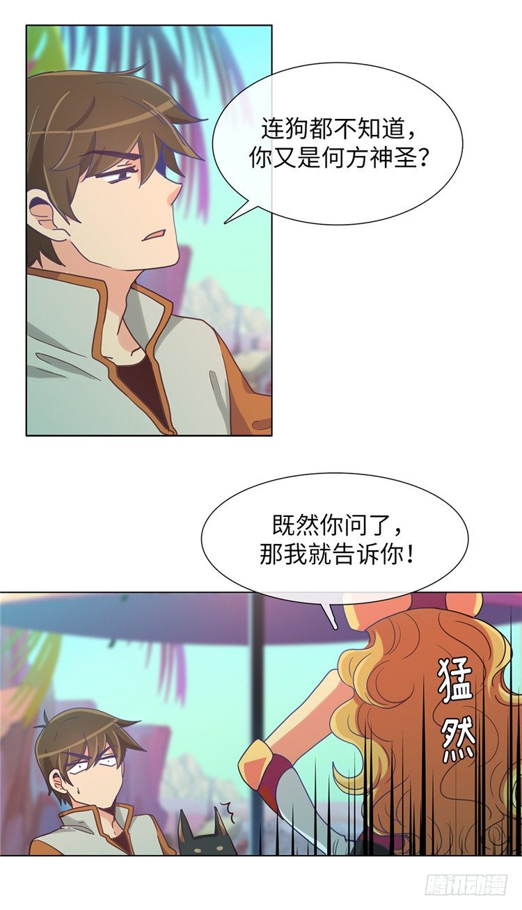 《全职大师年代记》大师魅蓝 11 第15页