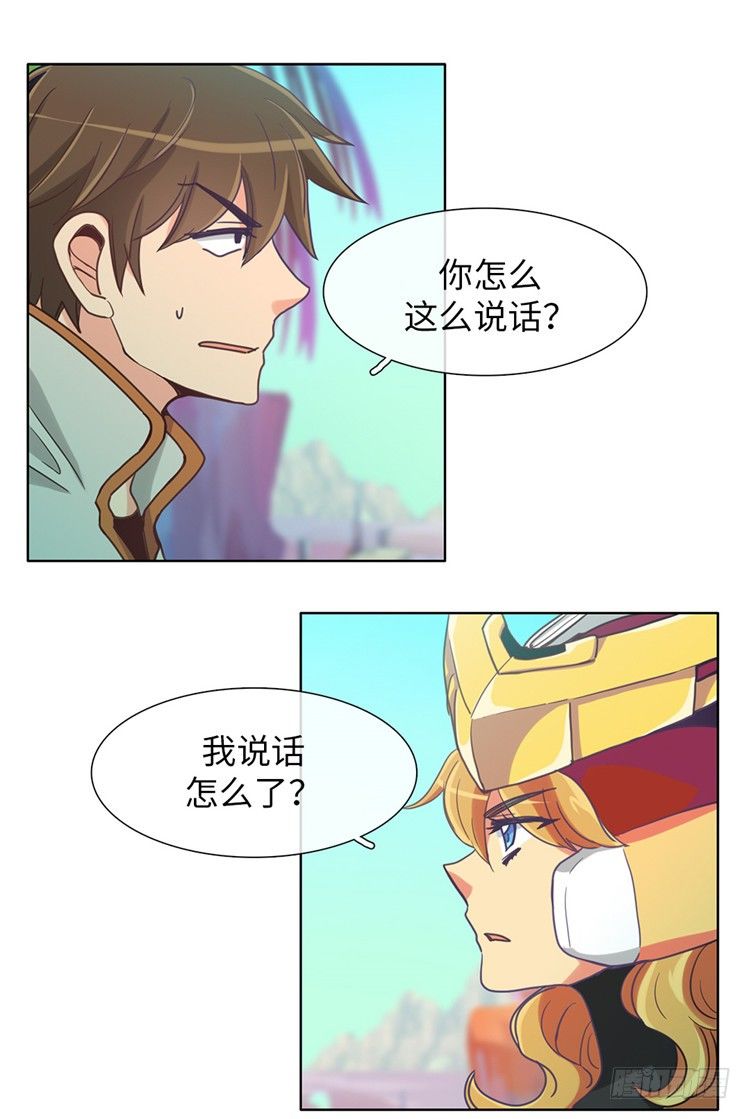 《全职大师年代记》大师魅蓝 11 第17页