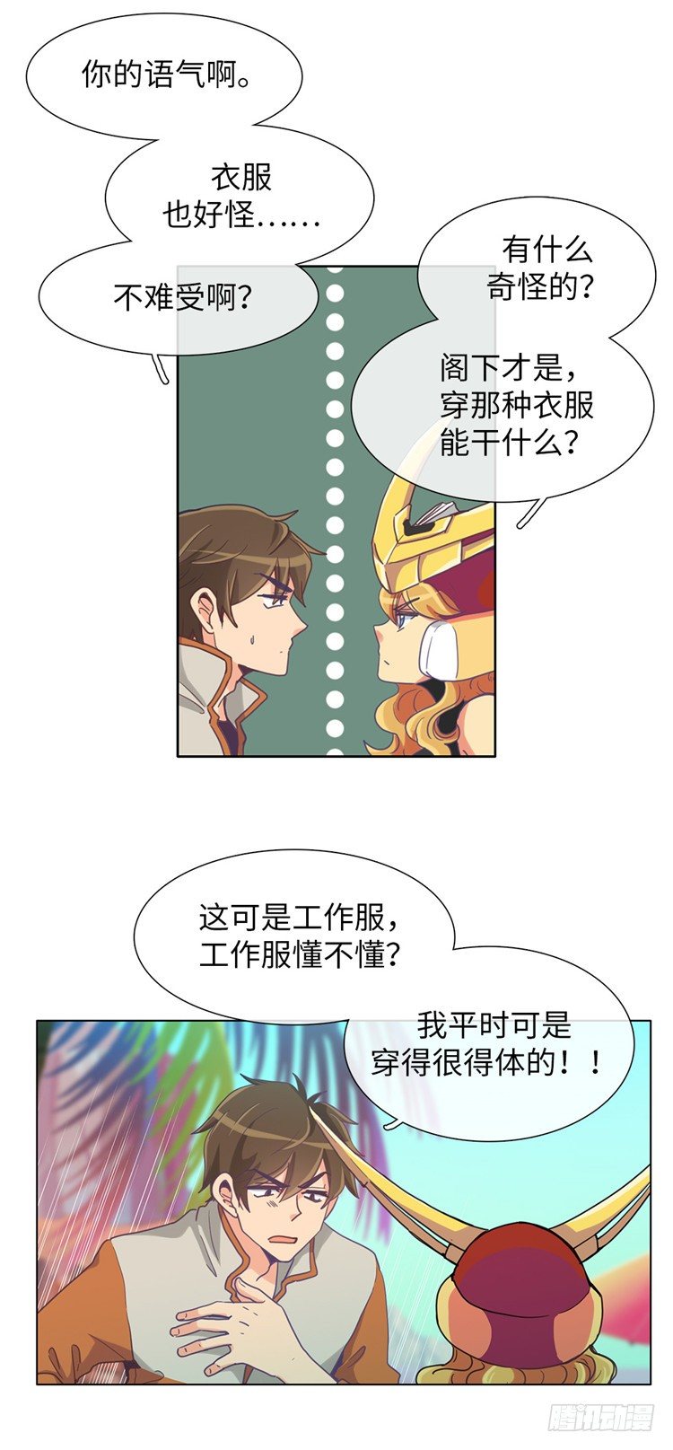 《全职大师年代记》大师魅蓝 11 第18页