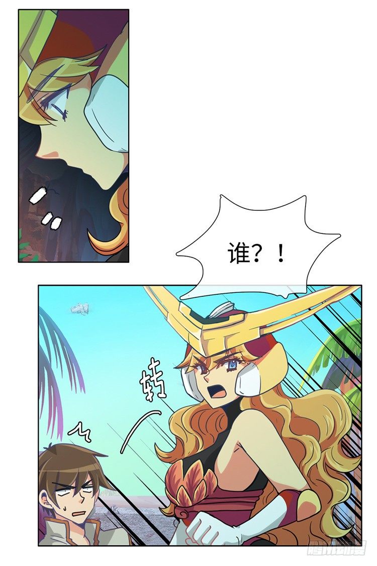 《全职大师年代记》大师魅蓝 11 第23页