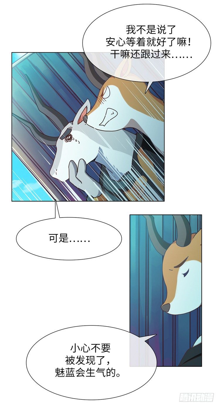 《全职大师年代记》大师魅蓝 11 第26页