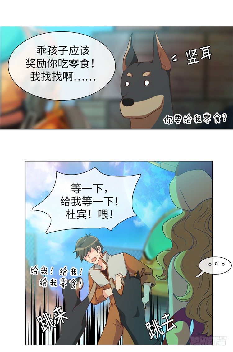 《全职大师年代记》大师魅蓝 11 第6页