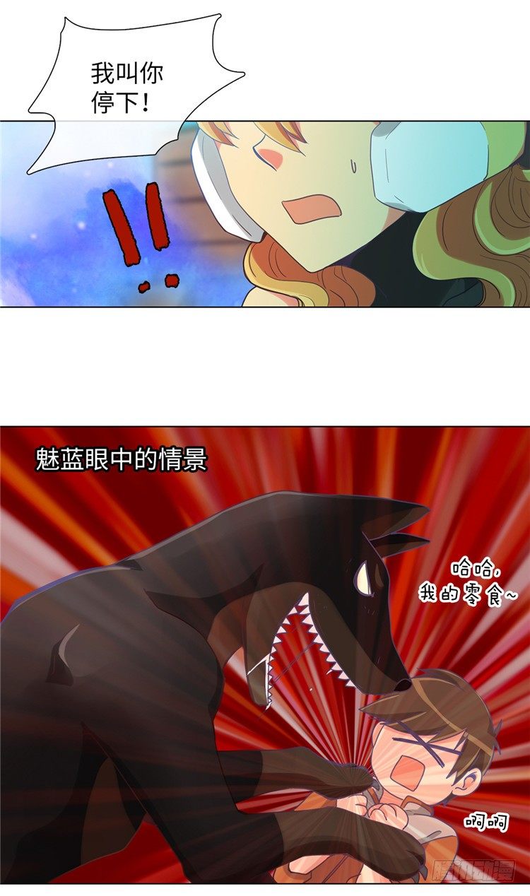 《全职大师年代记》大师魅蓝 11 第7页