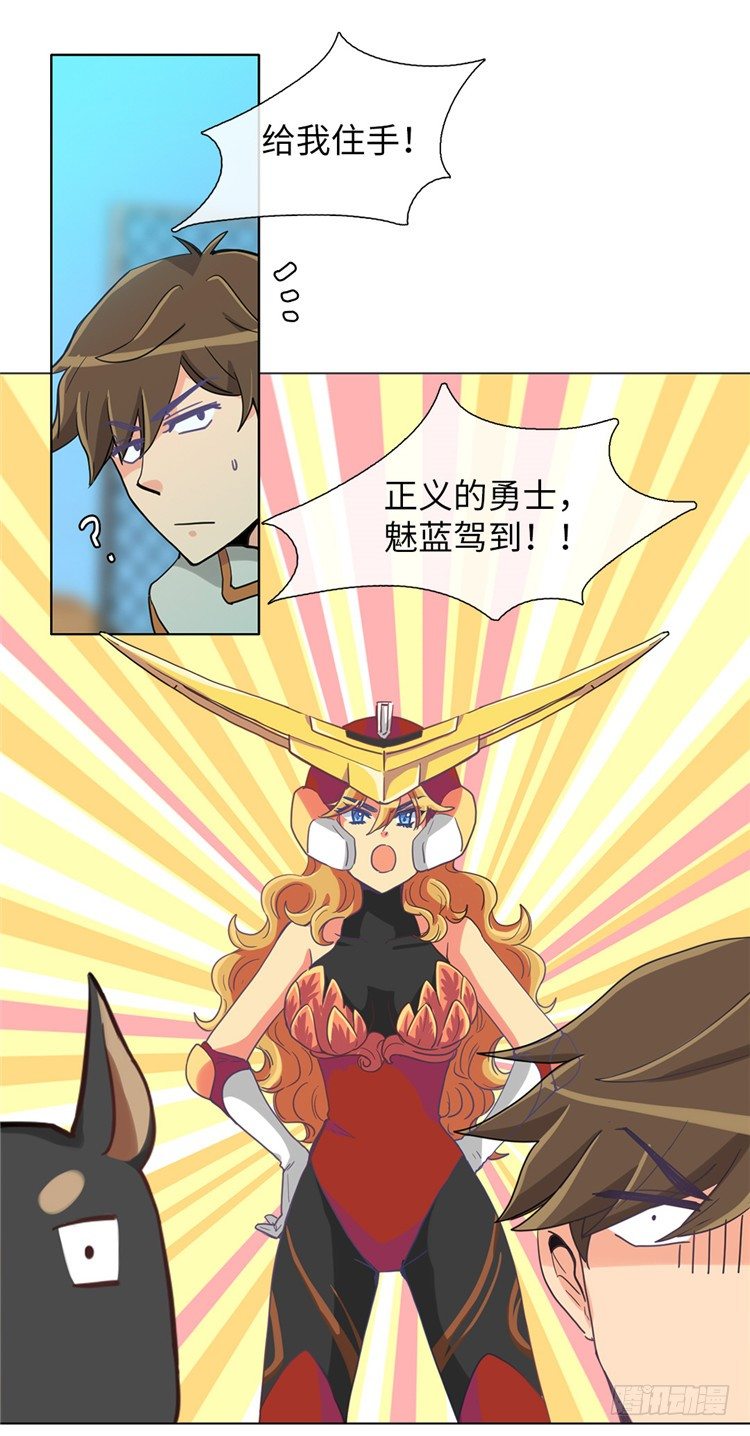《全职大师年代记》大师魅蓝 11 第8页