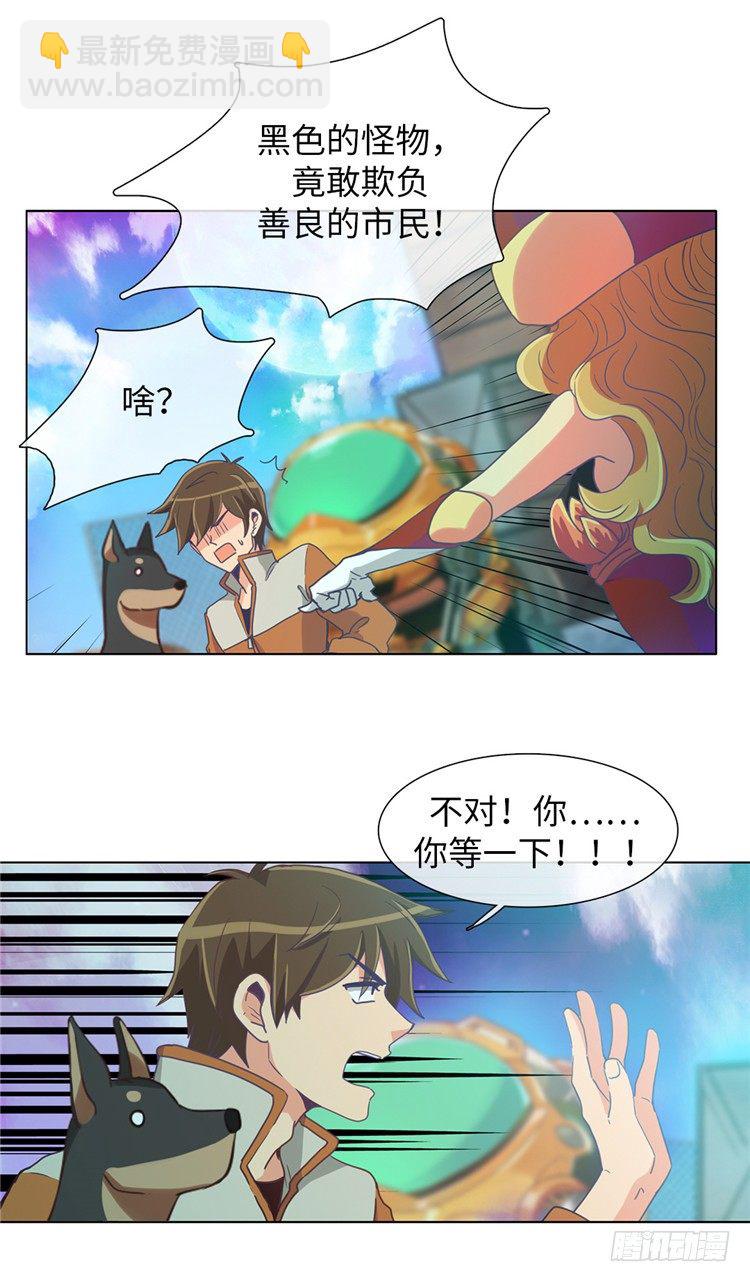《全职大师年代记》大师魅蓝 11 第9页