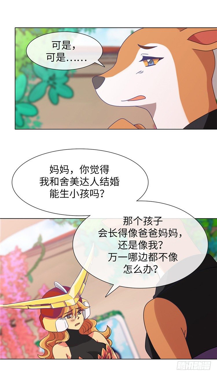 《全职大师年代记》大师魅蓝 10 第10页
