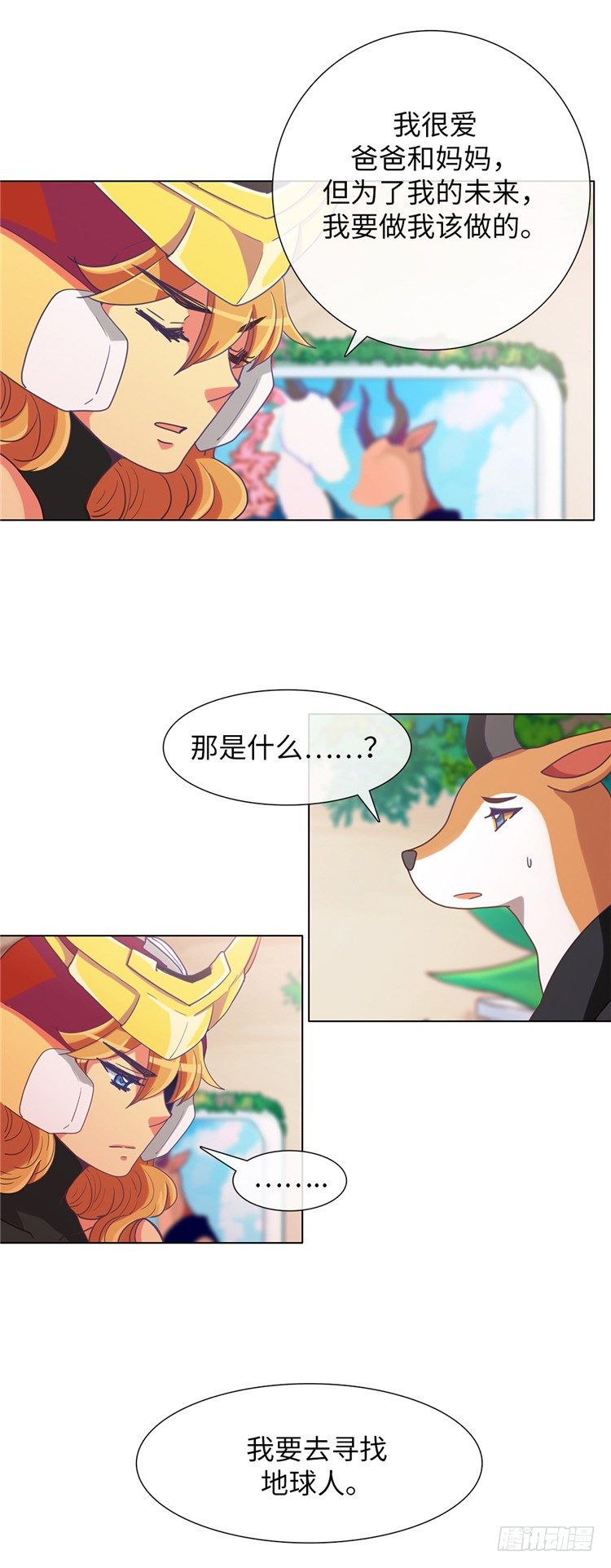 《全职大师年代记》大师魅蓝 10 第11页
