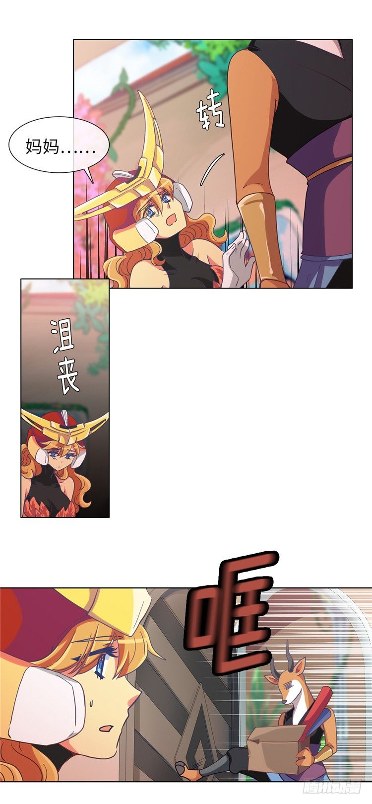 《全职大师年代记》大师魅蓝 10 第13页