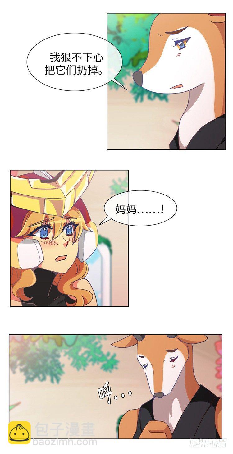 《全职大师年代记》大师魅蓝 10 第15页