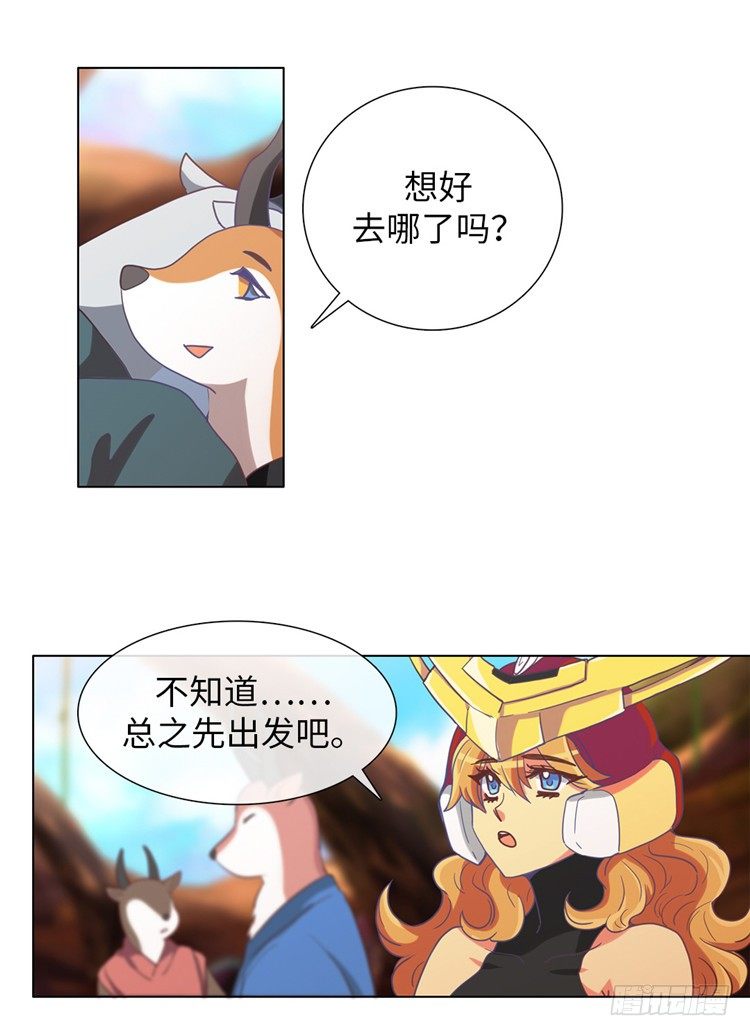 《全职大师年代记》大师魅蓝 10 第20页