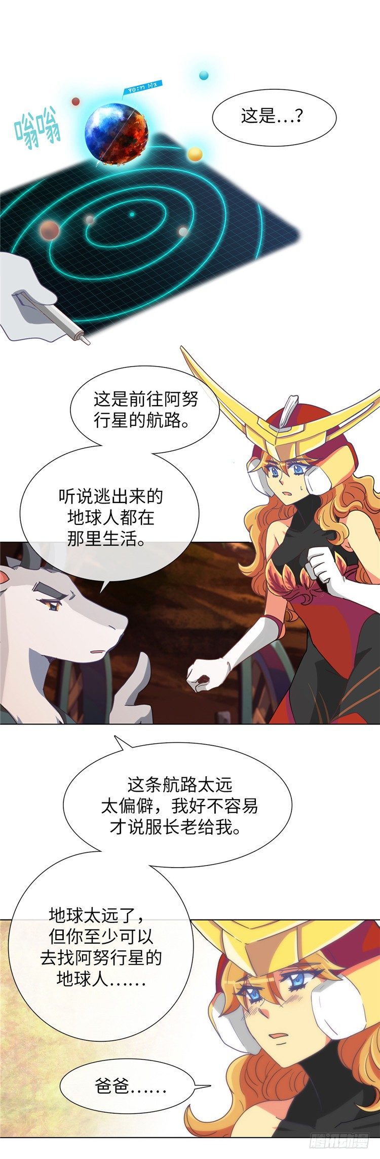 《全职大师年代记》大师魅蓝 10 第22页