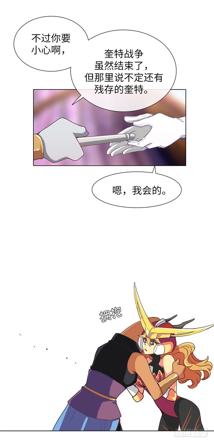 《全职大师年代记》大师魅蓝 10 第23页