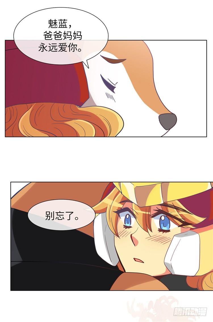 《全职大师年代记》大师魅蓝 10 第24页