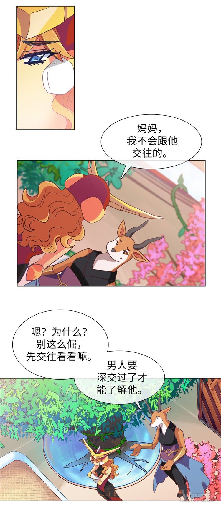 《全职大师年代记》大师魅蓝 10 第4页
