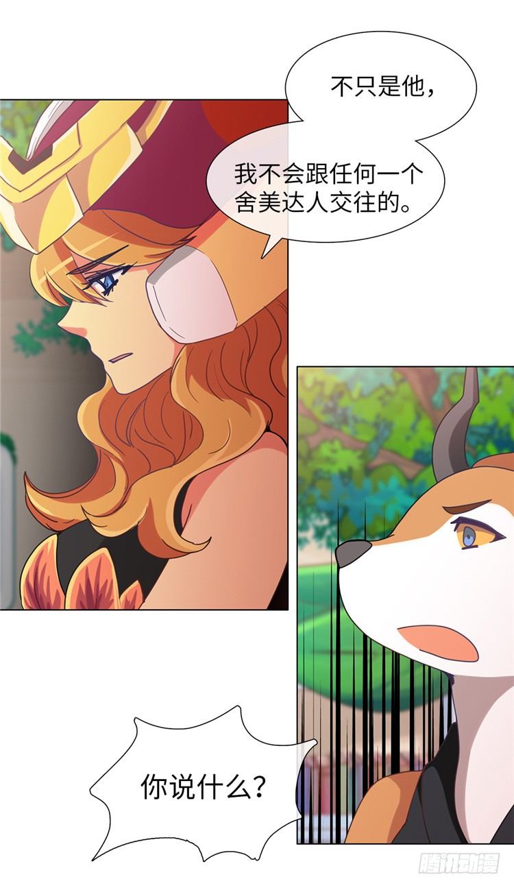 《全职大师年代记》大师魅蓝 10 第5页