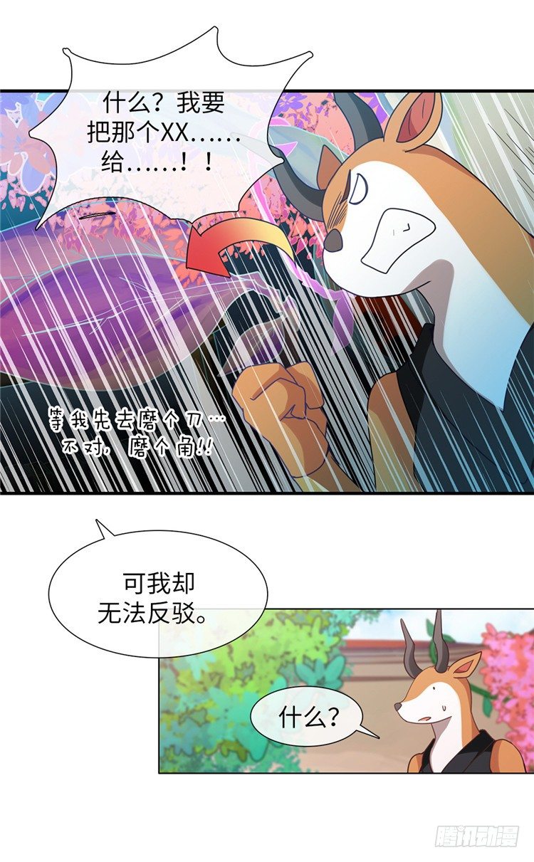 《全职大师年代记》大师魅蓝 10 第7页