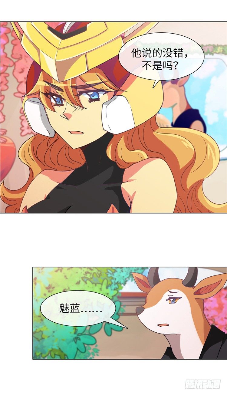 《全职大师年代记》大师魅蓝 10 第8页