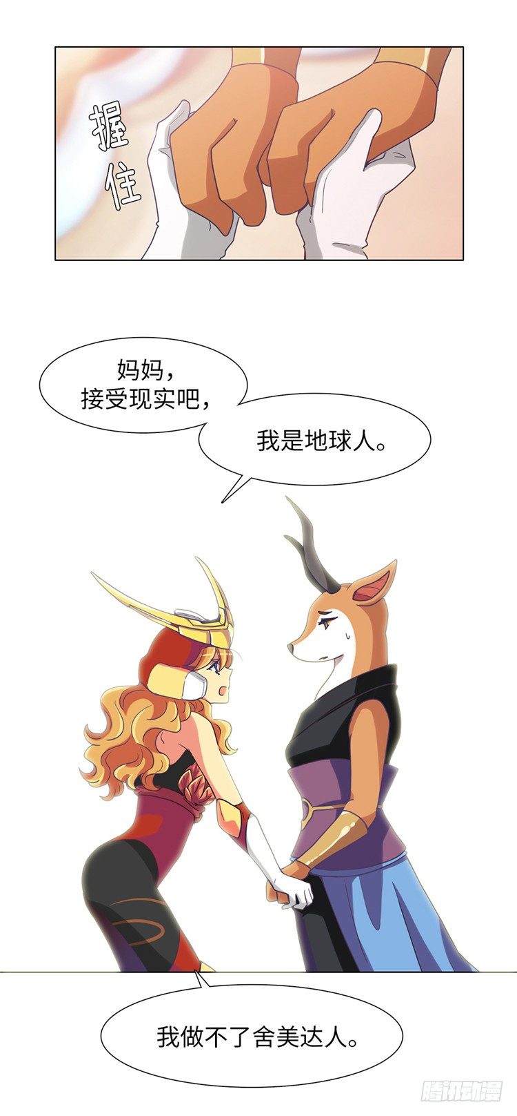 《全职大师年代记》大师魅蓝 10 第9页