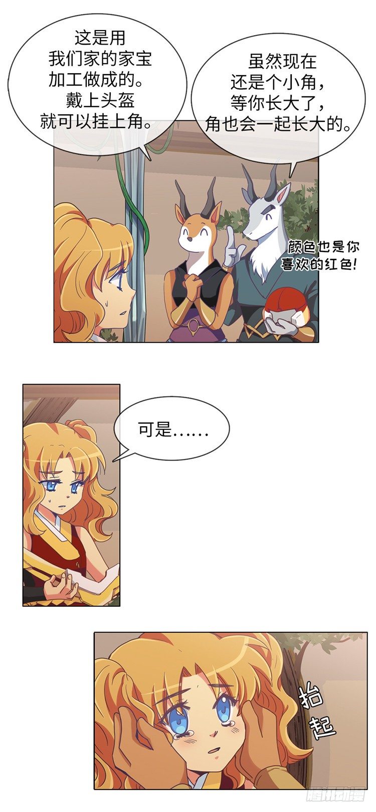 《全职大师年代记》大师魅蓝 8 第10页