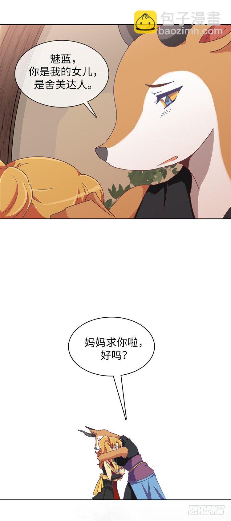 《全职大师年代记》大师魅蓝 8 第11页