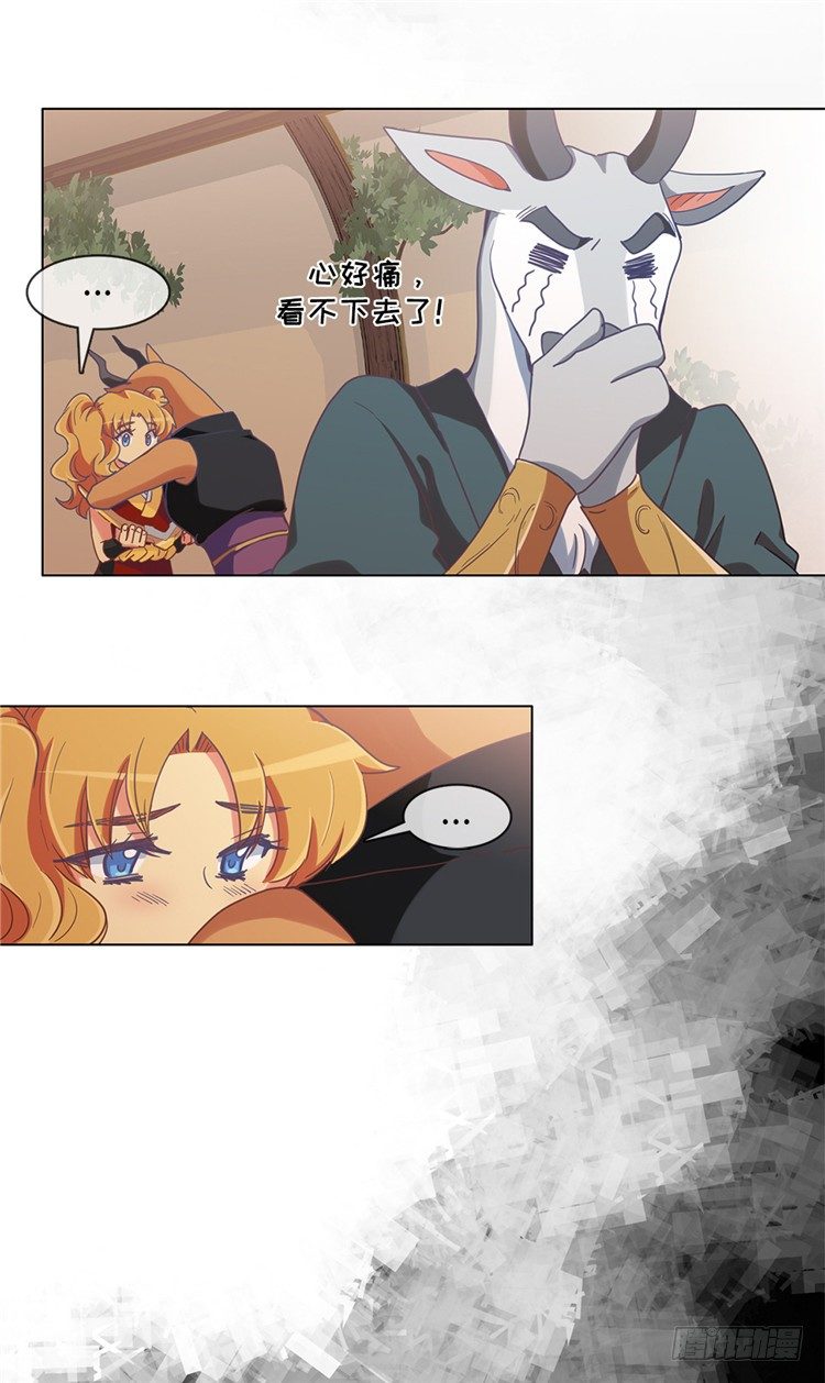 《全职大师年代记》大师魅蓝 8 第12页