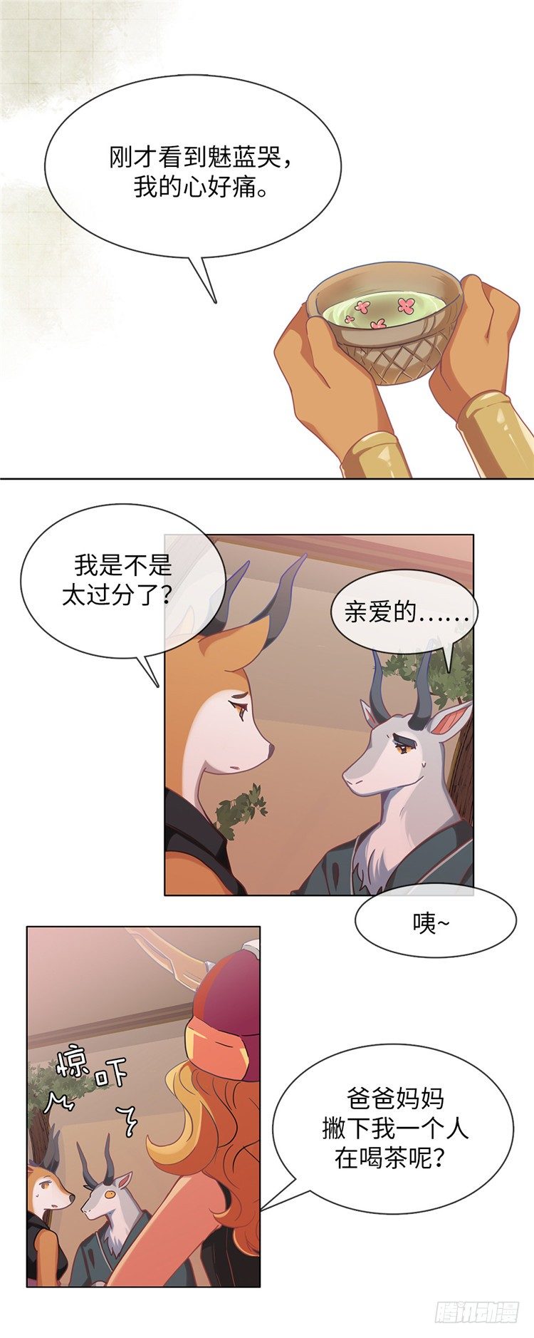 《全职大师年代记》大师魅蓝 8 第18页