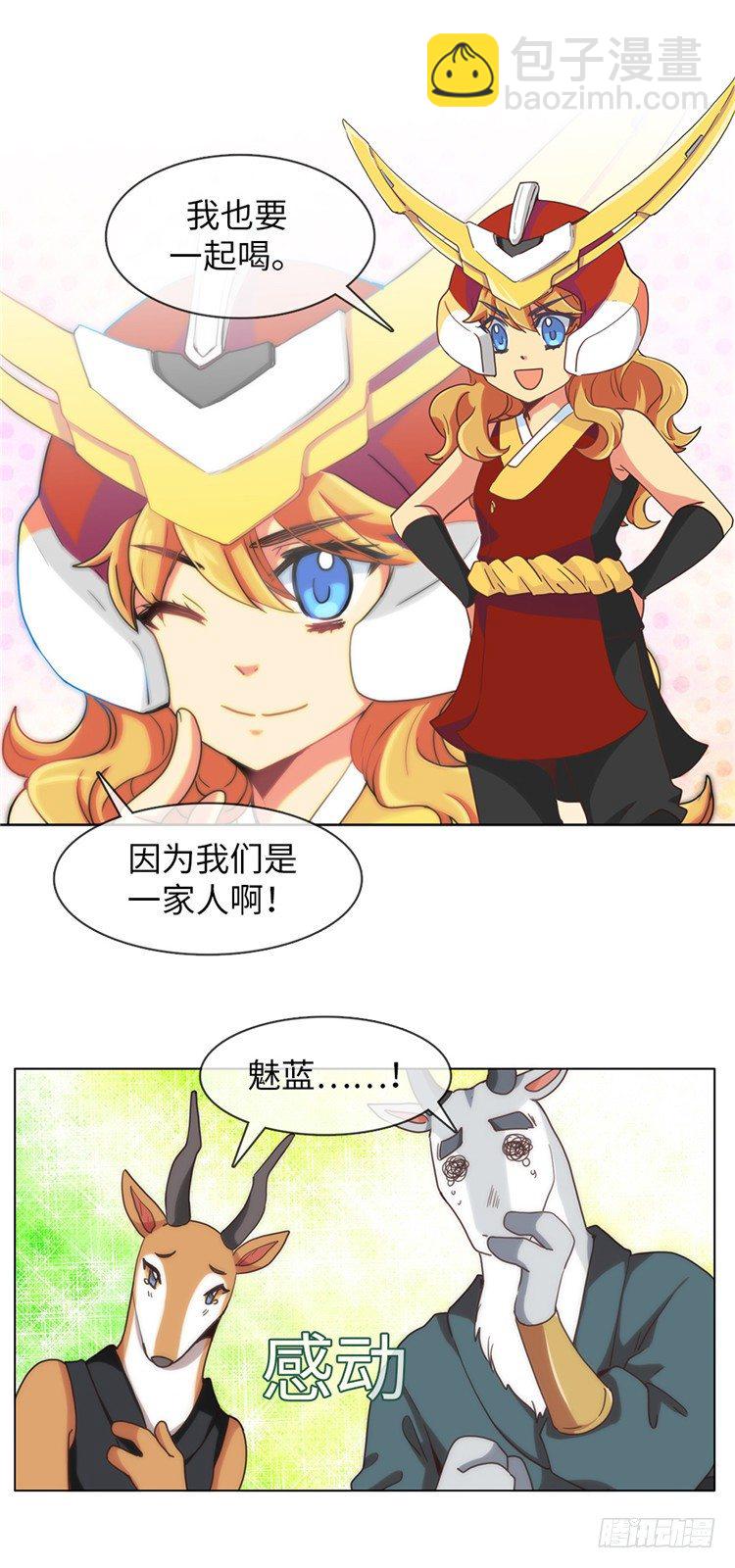 《全职大师年代记》大师魅蓝 8 第19页