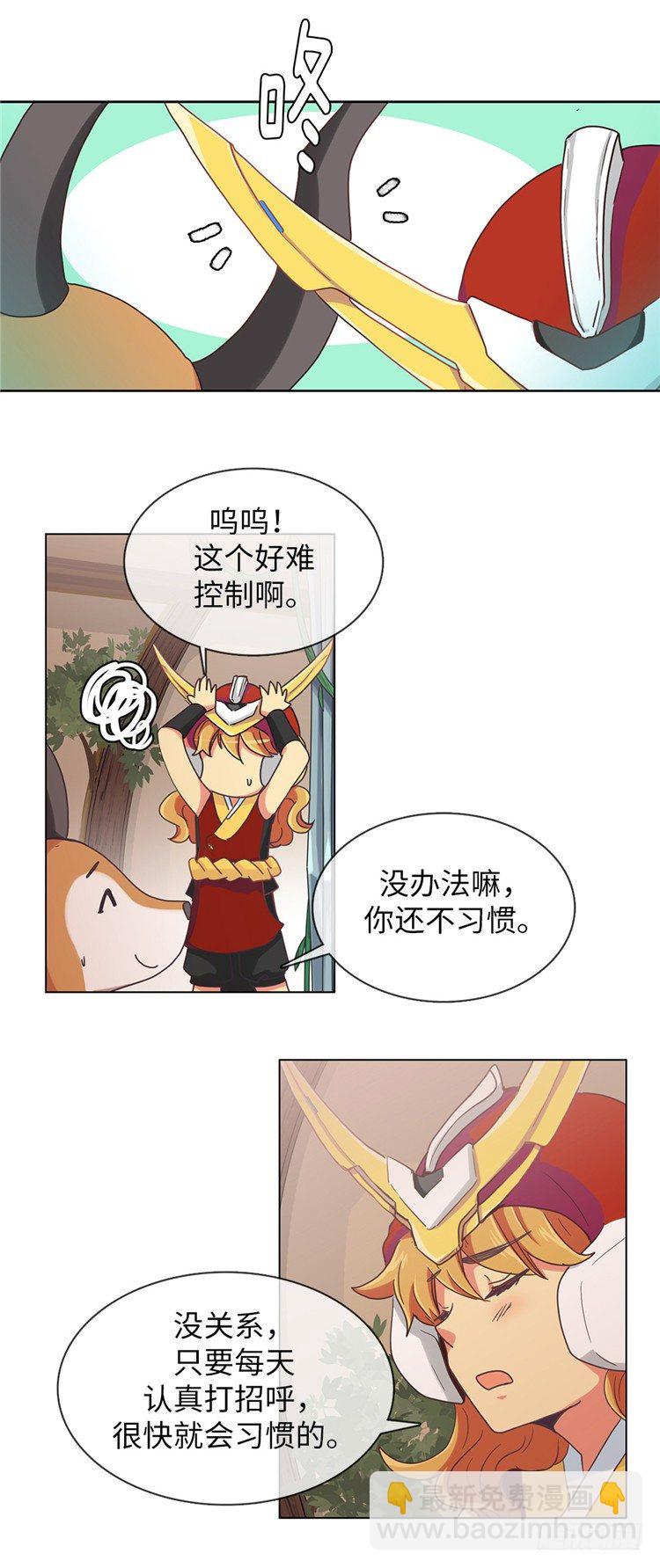 《全职大师年代记》大师魅蓝 8 第23页