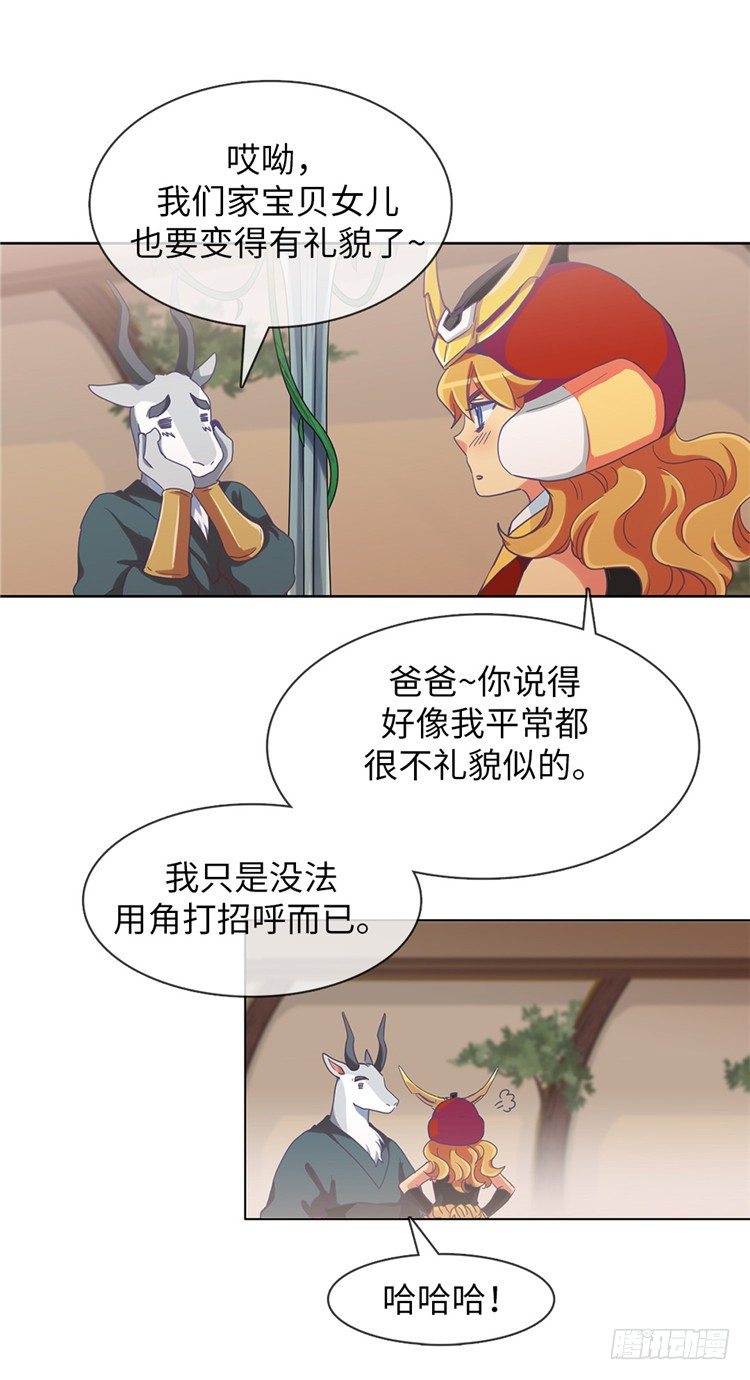 《全职大师年代记》大师魅蓝 8 第24页