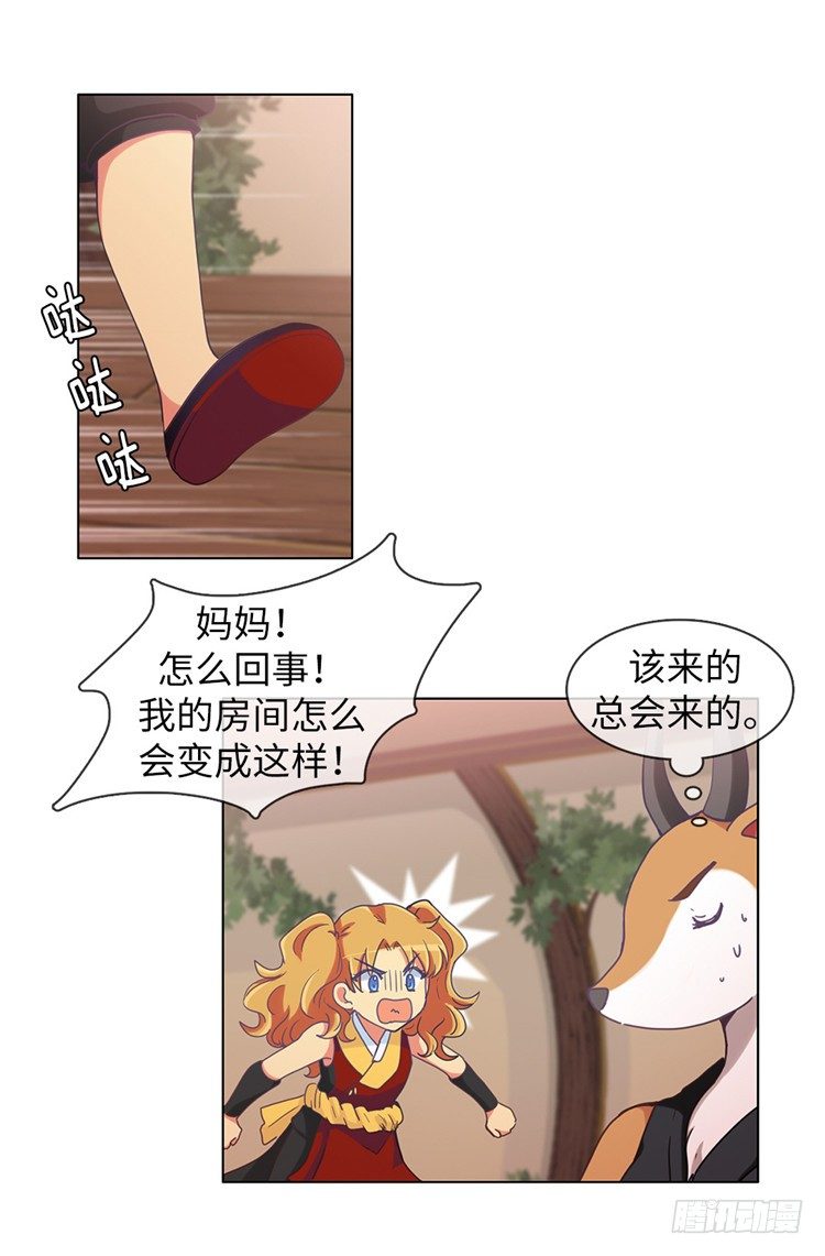 《全职大师年代记》大师魅蓝 8 第2页