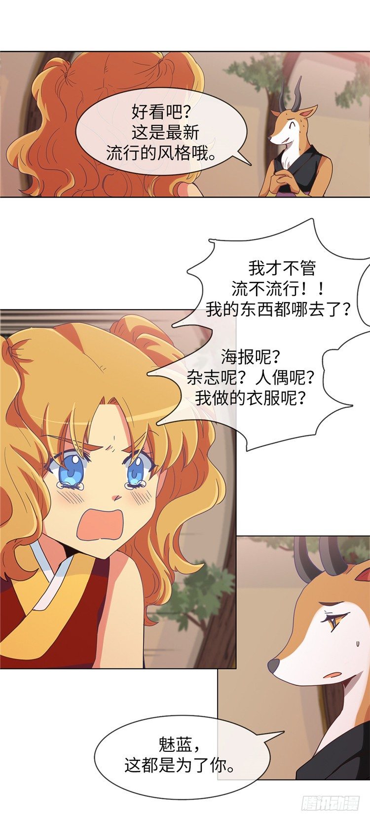 《全职大师年代记》大师魅蓝 8 第3页