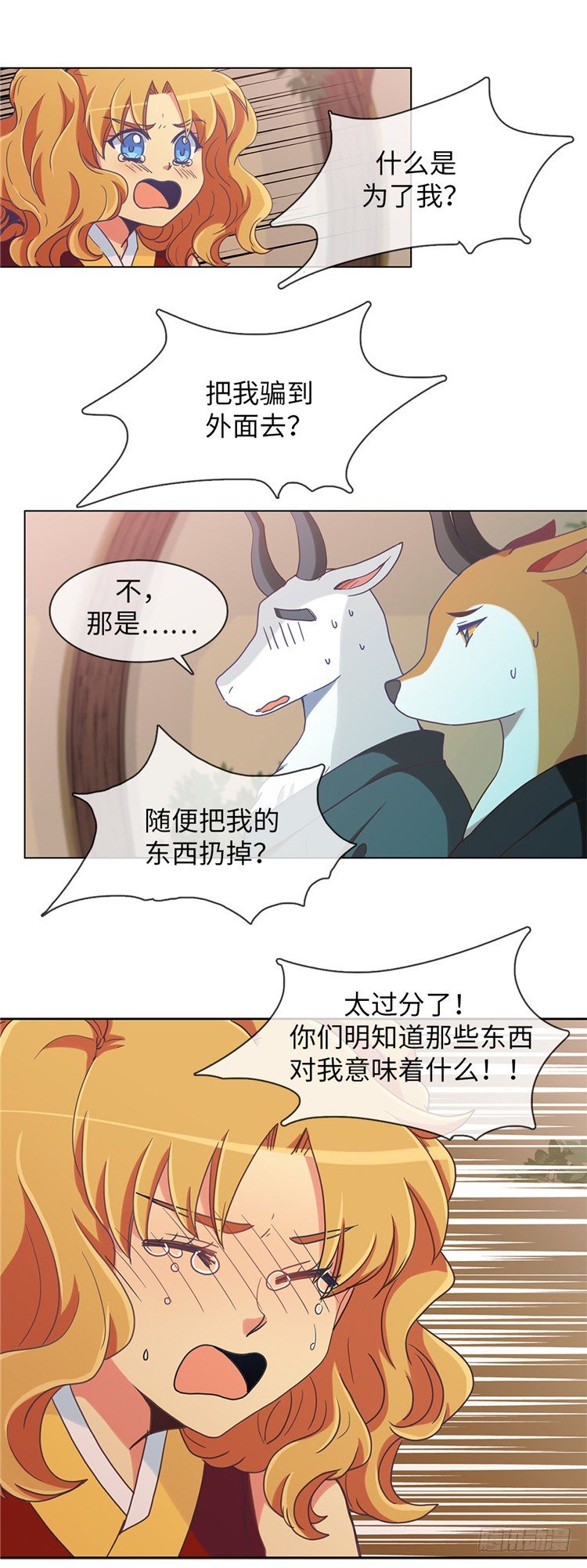 《全职大师年代记》大师魅蓝 8 第4页