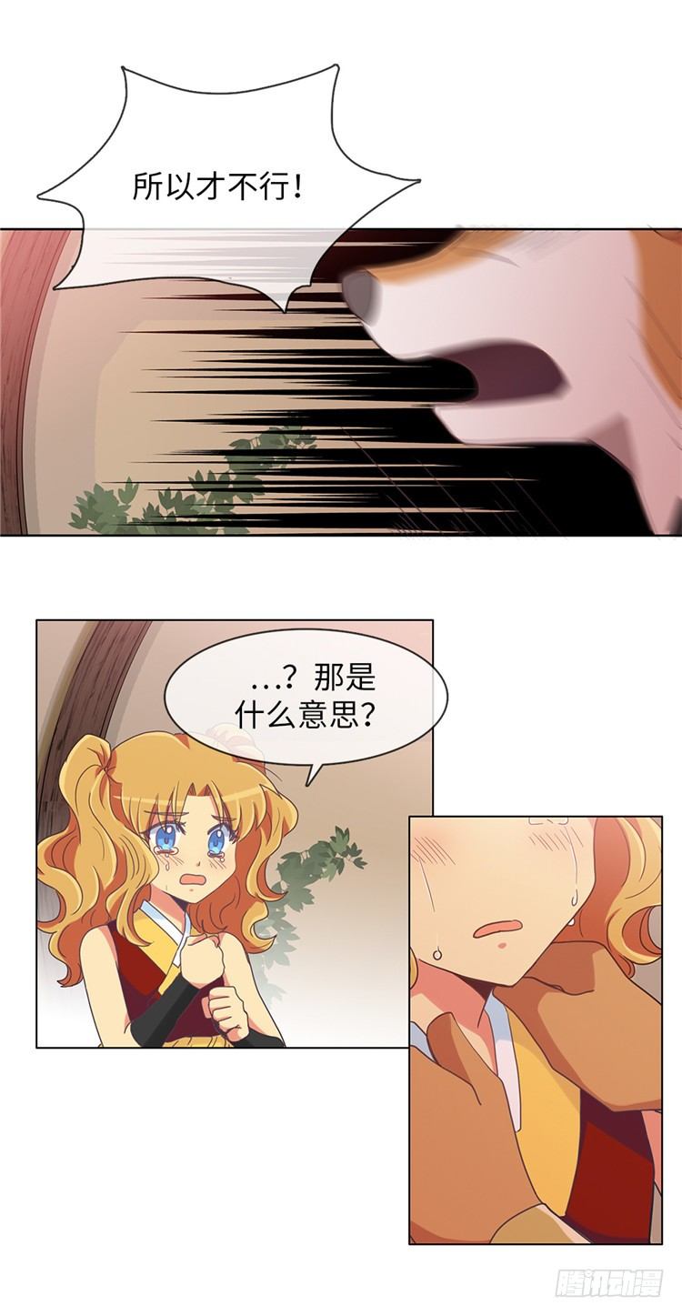 《全职大师年代记》大师魅蓝 8 第5页