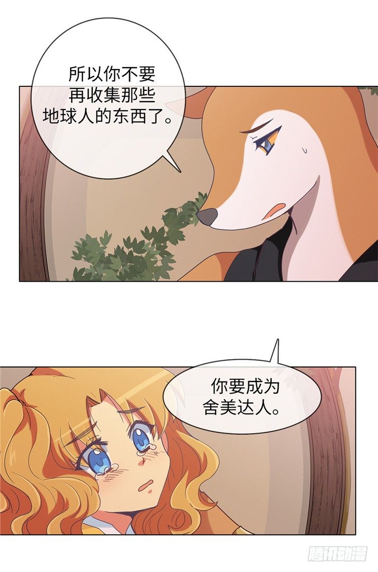 《全职大师年代记》大师魅蓝 8 第7页