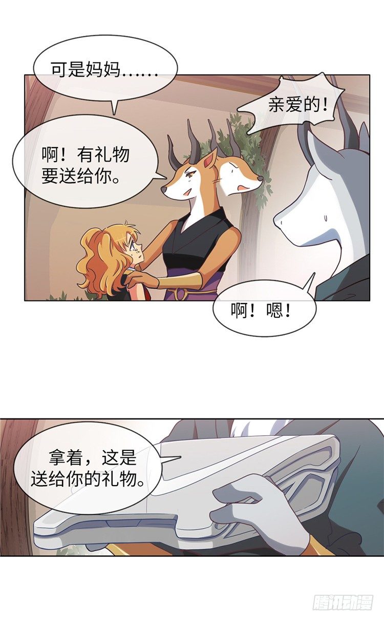 《全职大师年代记》大师魅蓝 8 第8页