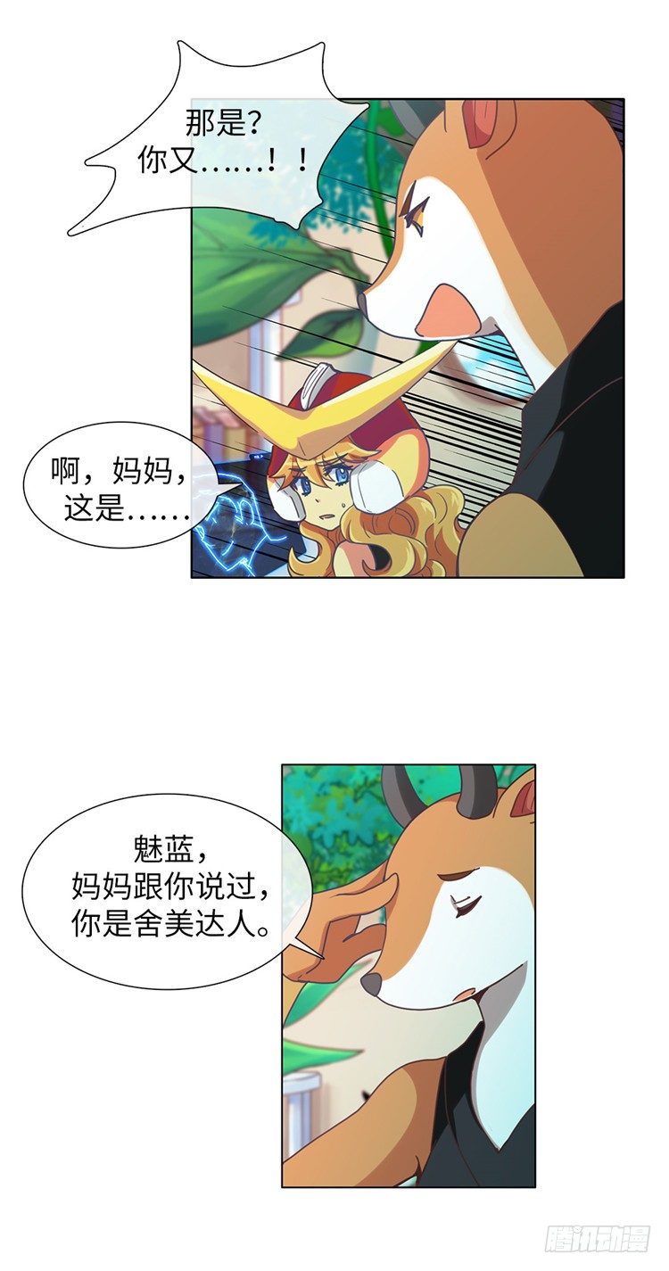 《全职大师年代记》大师魅蓝 9 第13页