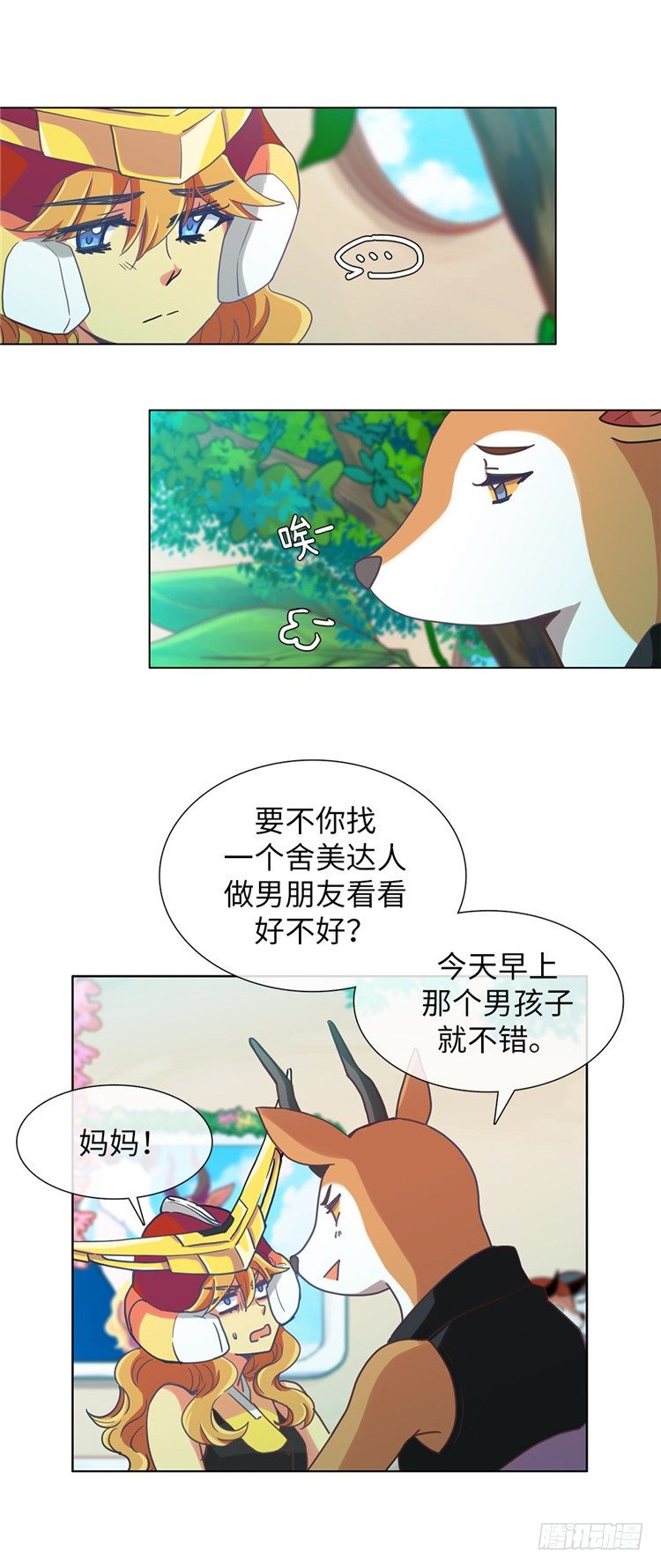 《全职大师年代记》大师魅蓝 9 第14页