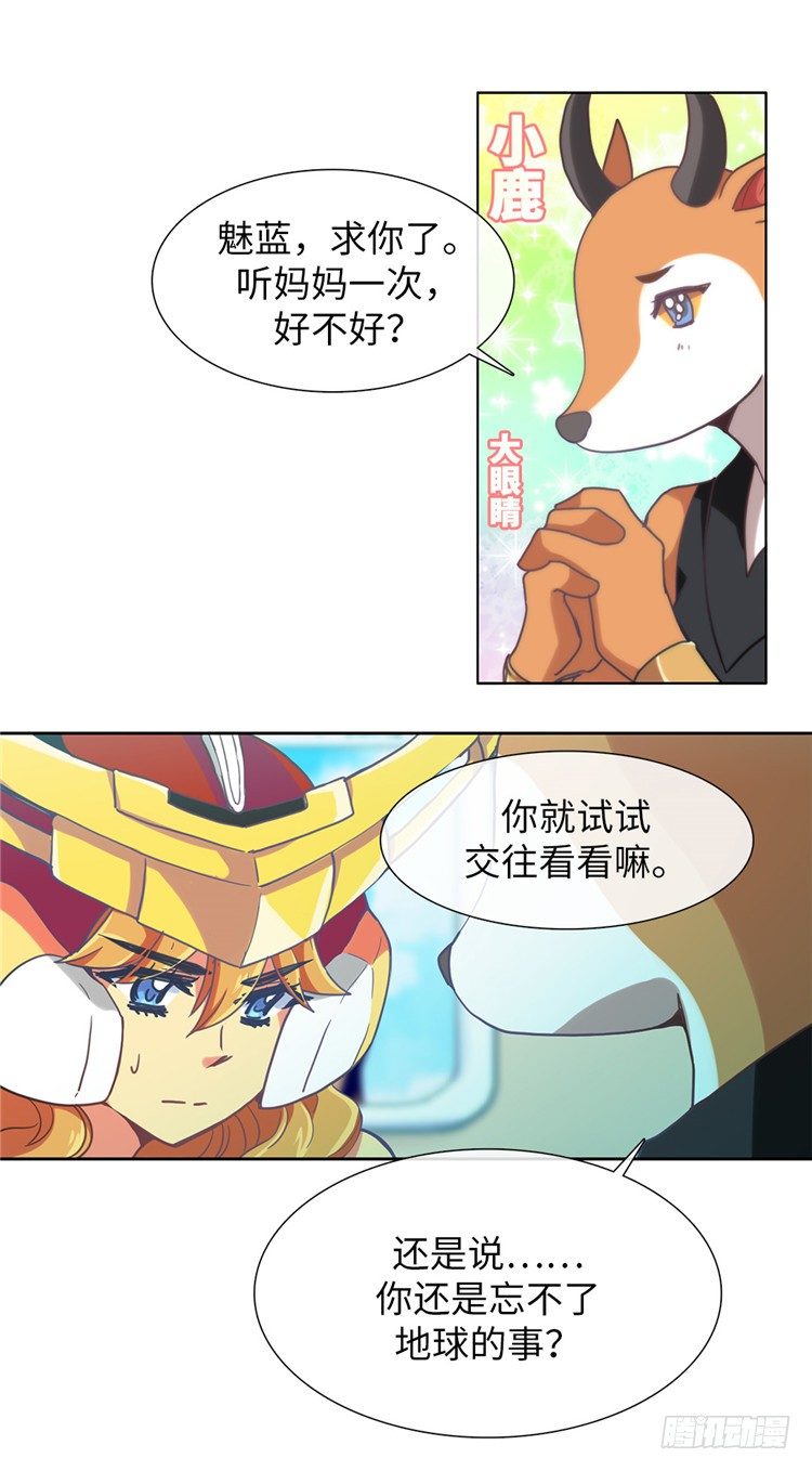 《全职大师年代记》大师魅蓝 9 第15页