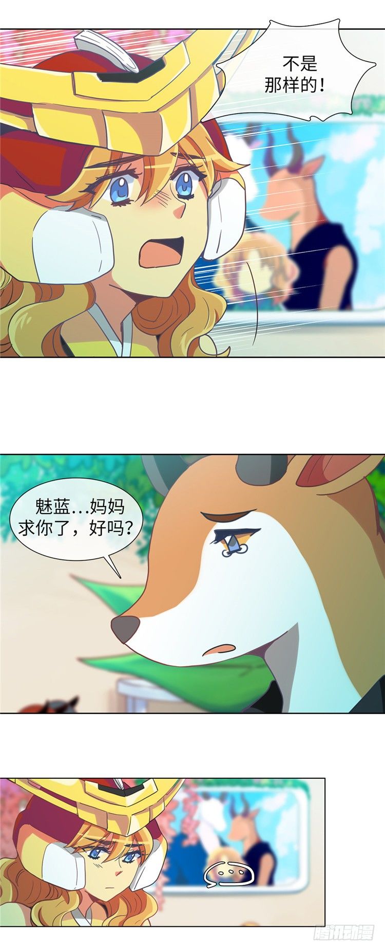 《全职大师年代记》大师魅蓝 9 第16页