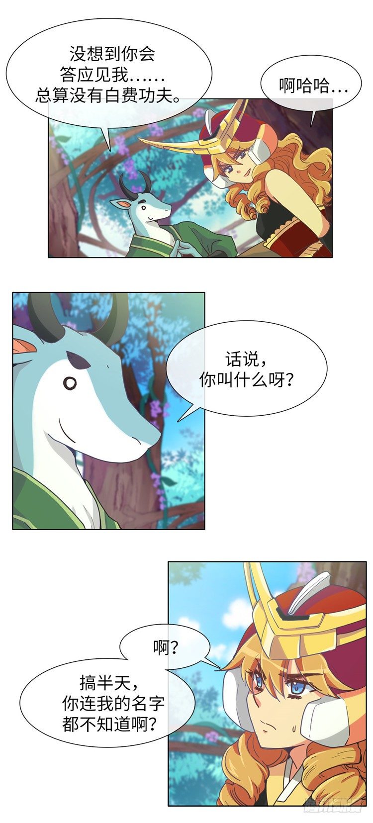 《全职大师年代记》大师魅蓝 9 第18页