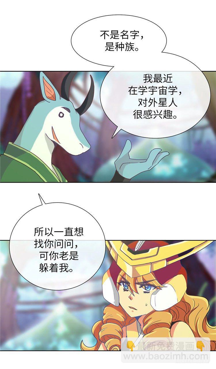 《全职大师年代记》大师魅蓝 9 第19页