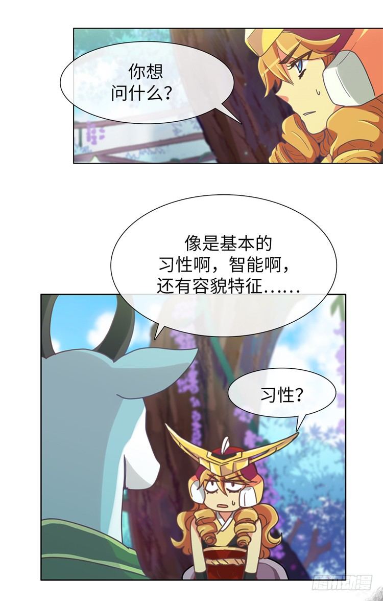 《全职大师年代记》大师魅蓝 9 第20页
