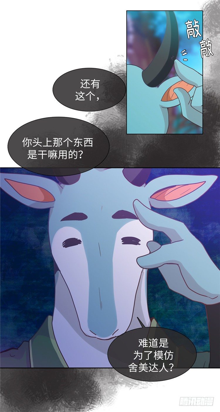 《全职大师年代记》大师魅蓝 9 第21页