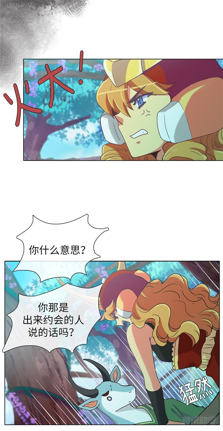 《全职大师年代记》大师魅蓝 9 第22页